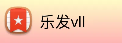 乐发vll Logo